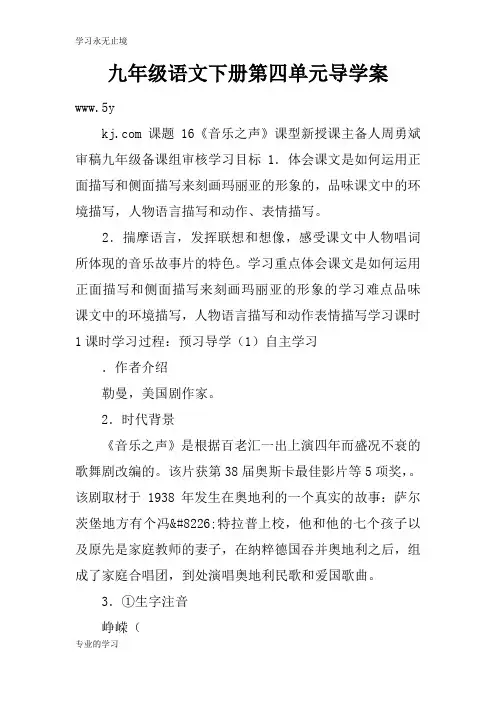 九年级语文下册第四单元导学习型教学案