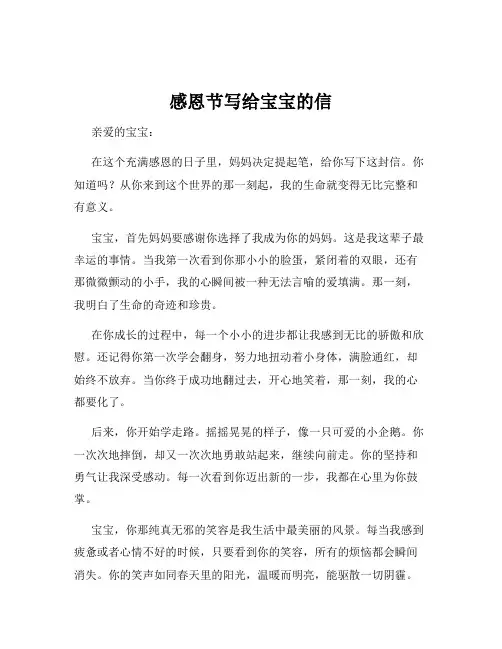 感恩节写给宝宝的信