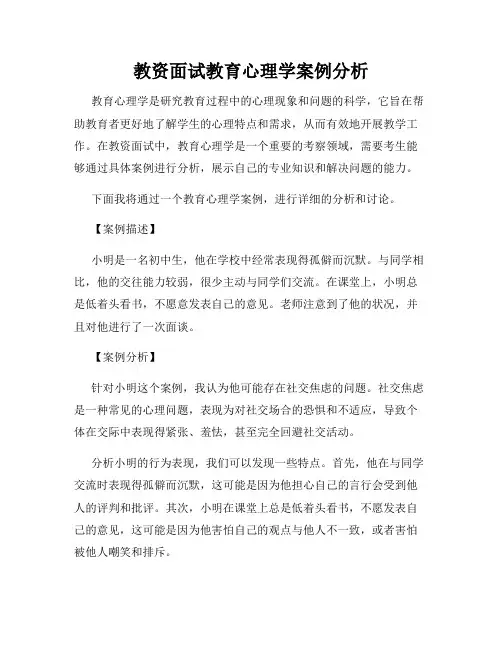 教资面试教育心理学案例分析