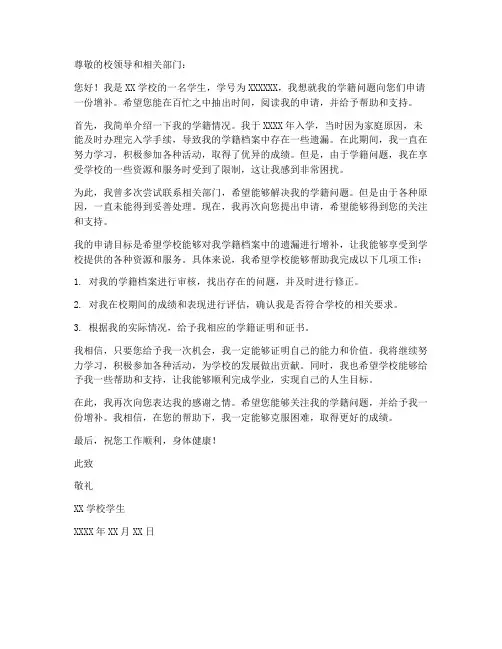 学生学籍增补申请书模板