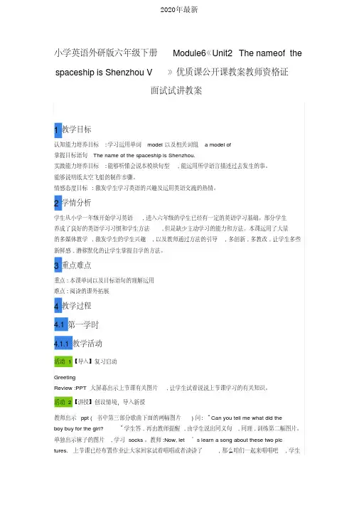 2020年最新外研版(三起)小学英语六年级下册Module6Unit2Thenameof