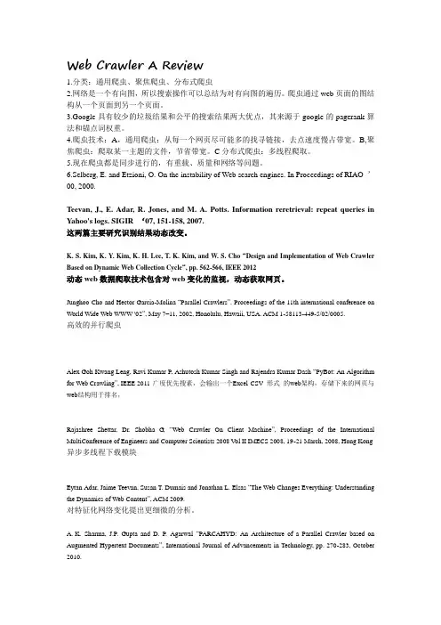 网络爬虫学习笔记笔记