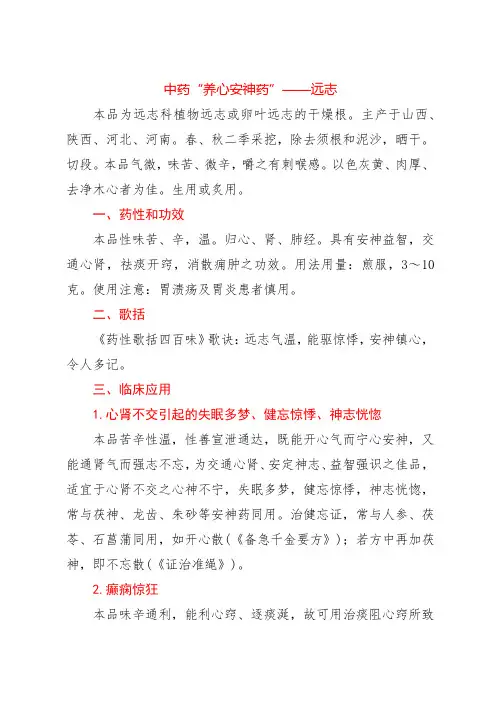 中药“养心安神药”——远志
