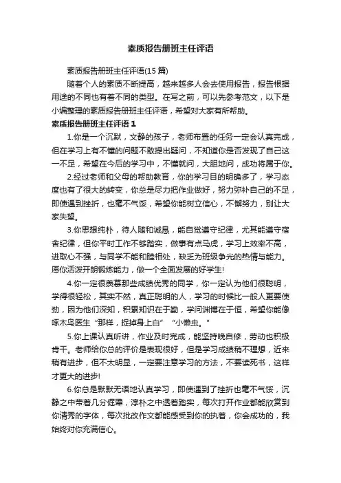 素质报告册班主任评语