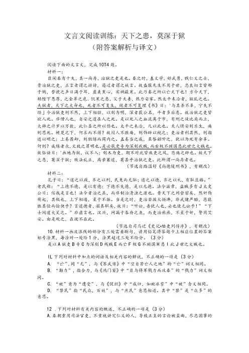 文言文阅读训练：天下之患,莫深于狱(附答案解析与译文)