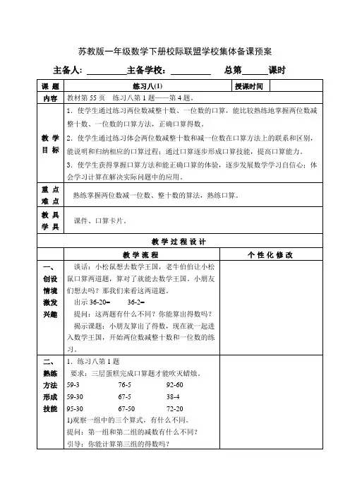 苏教版一年级数学下册第四单元《练习八(1)》教案