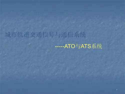 城市轨道交通信号与通信系统ppt课件