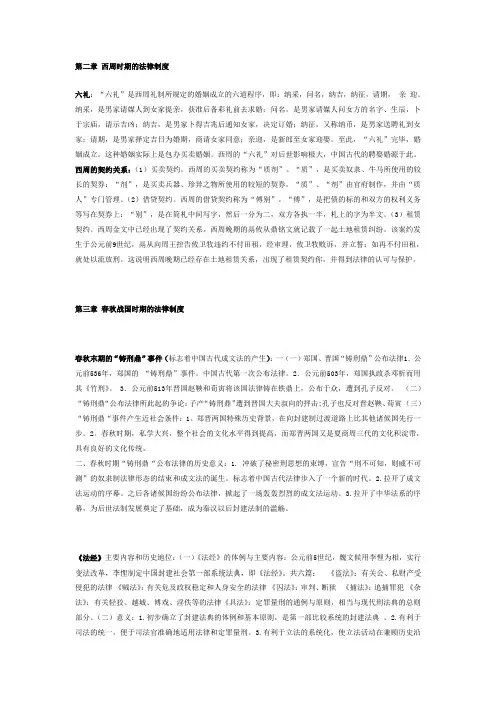 中国法制史各章重点