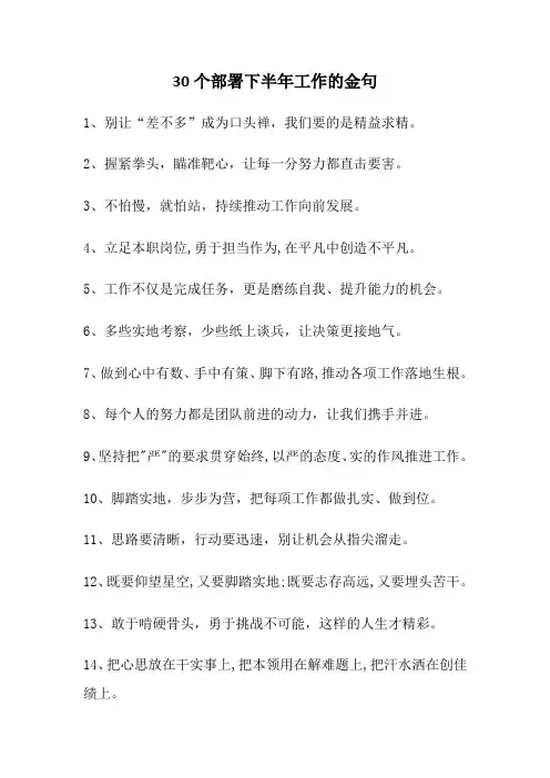 部署下半年工作金句