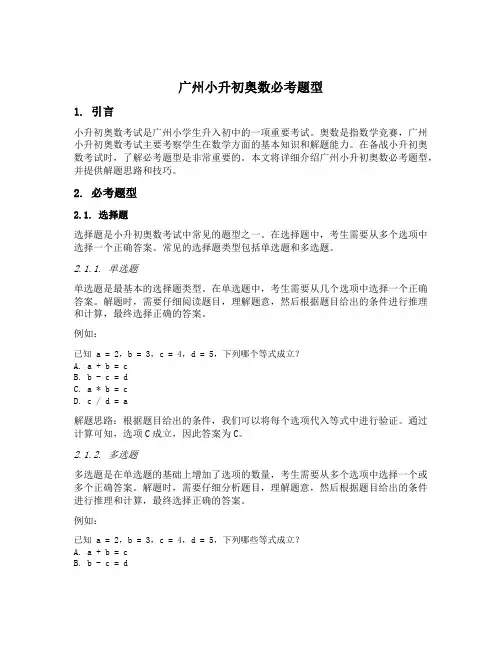 广州小升初奥数必考题型