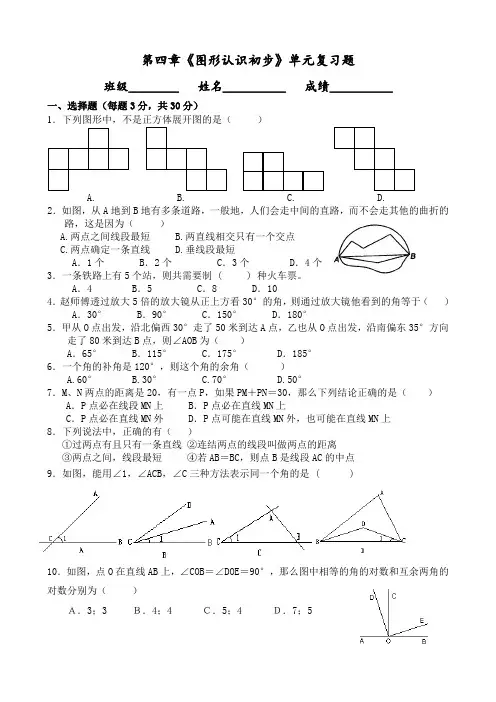 七上 图形认识初步 单元测试题