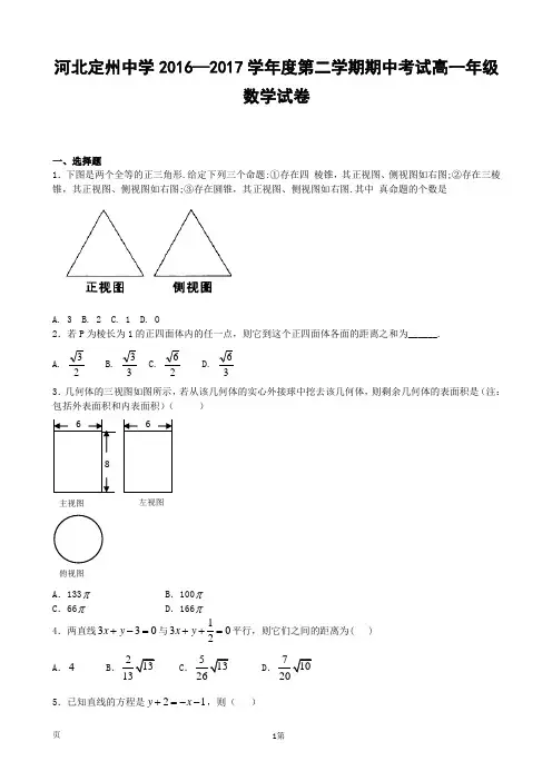 2016-2017学年河北省定州中学高一下学期期中考试数学试题