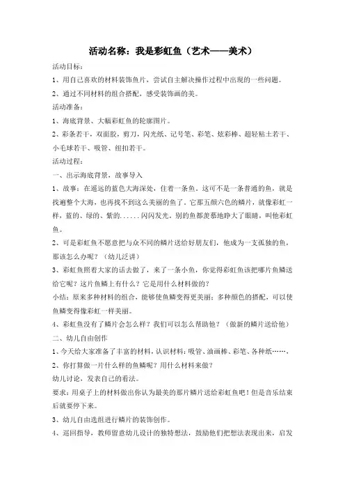 我是彩虹鱼