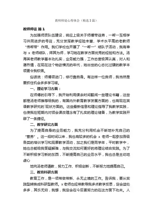 教师师徒心得体会（精选3篇）