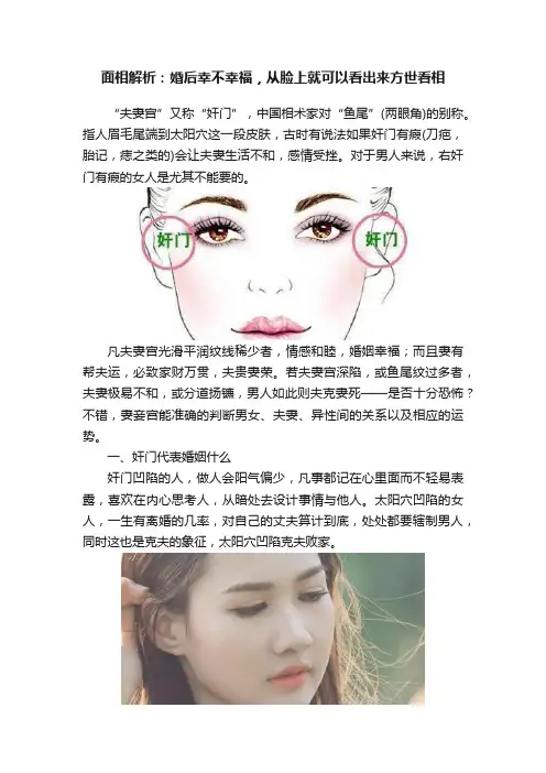 面相解析：婚后幸不幸福，从脸上就可以看出来方世看相