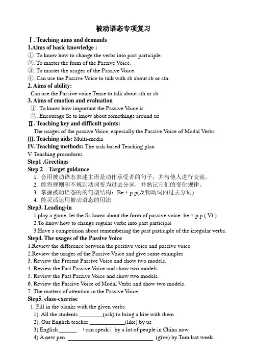 九年级公开课 被动语态专项复习教案
