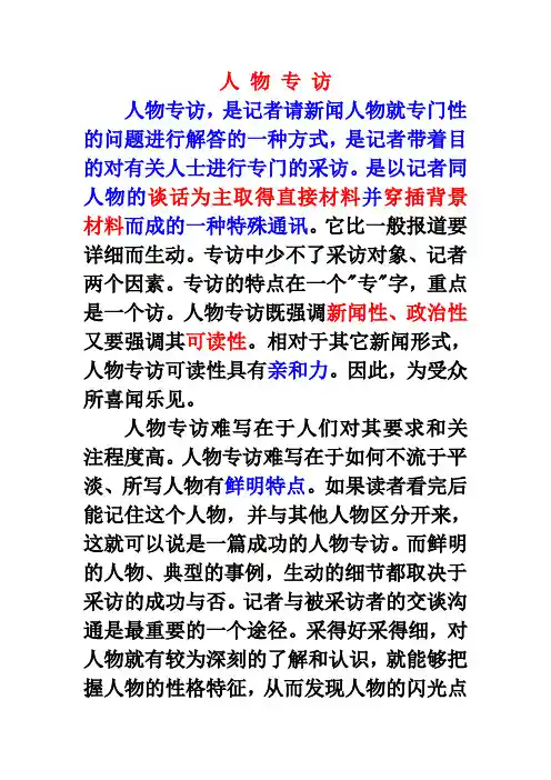 人物专访