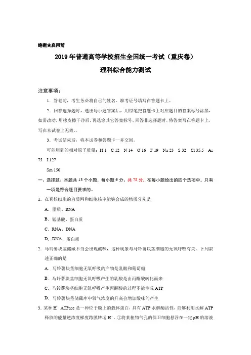 2019年高考重庆理综试题(Word版含答案解析)