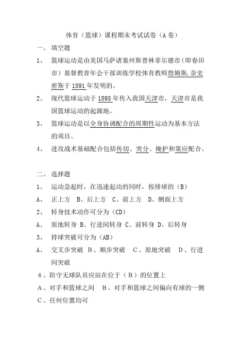 体育(篮球)课程期末考试
