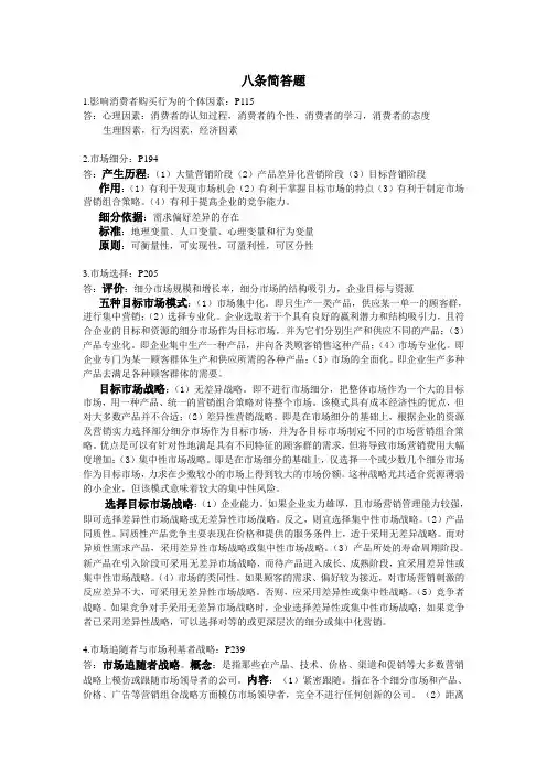 市场营销学_简答论述重点