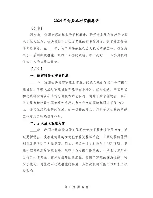 2024年公共机构节能总结(3篇)