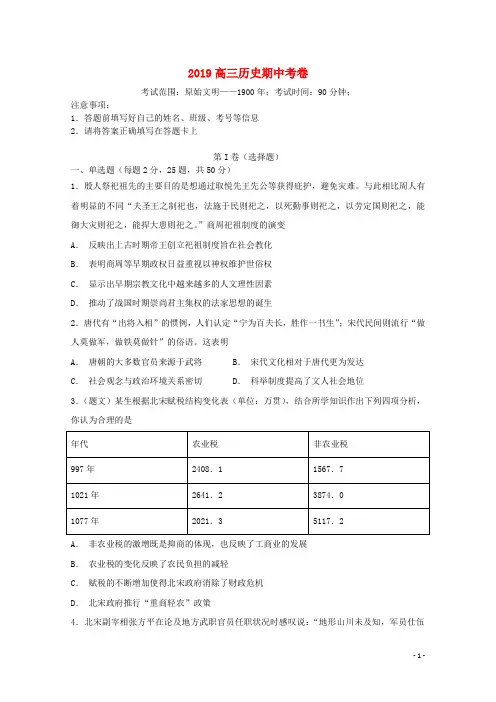 2019届高三历史上学期期中试题