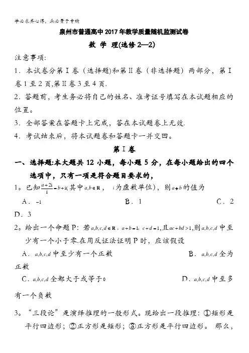 福建省泉州市普通高中2017年教学质量随机监测数学理试卷含答案