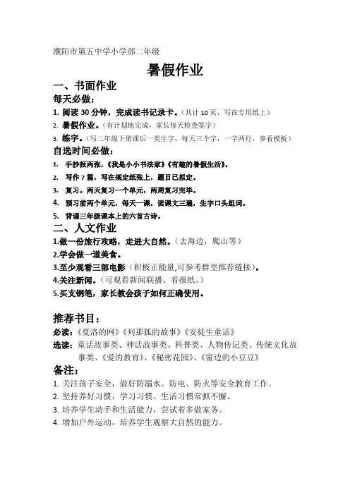 小学二年级暑假作业