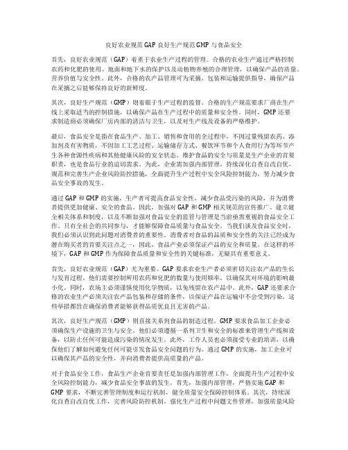 良好农业规范GAP良好生产规范GMP与食品安全