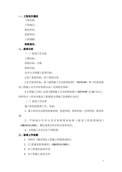 道路绿化监理规划doc