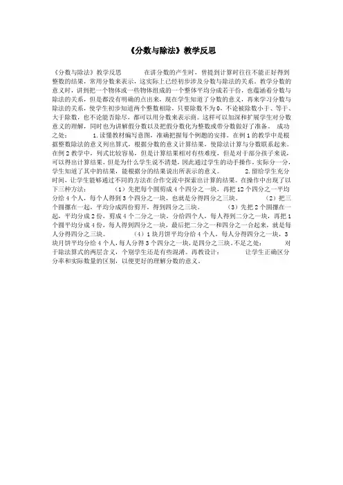 《分数与除法》教学反思 2