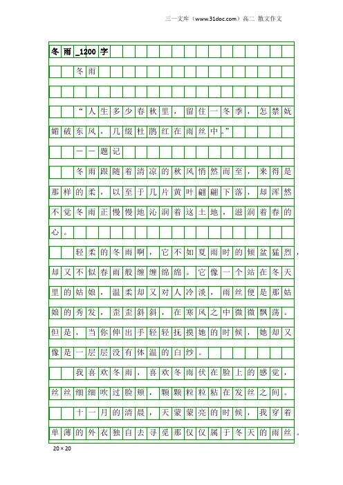 高二散文作文：冬雨_1200字
