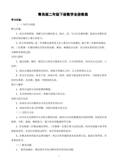 2019青岛版二年级下册数学全册教案