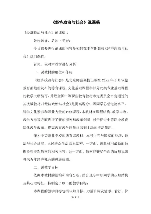 《经济政治与社会》说课稿