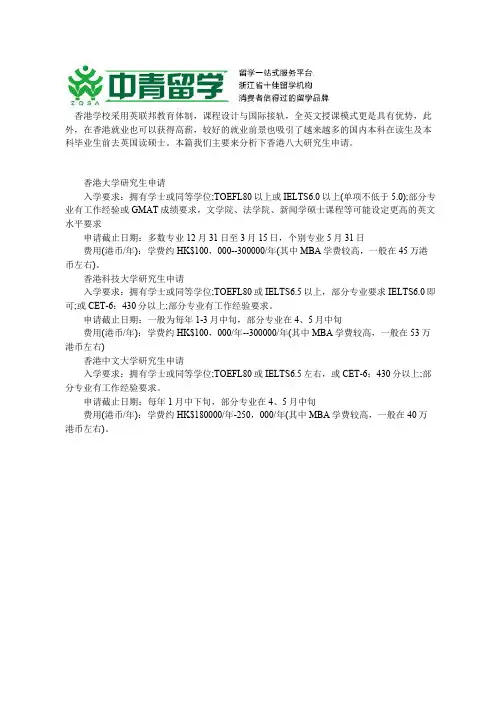 香港八大研究生申请常识解析