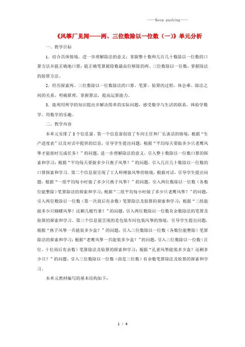 青岛版三年级数学上册第五单元《风筝厂见闻——两、三位数除以一位数(一)》单元分析