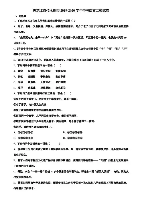 黑龙江省佳木斯市2019-2020学年中考语文二模试卷含解析