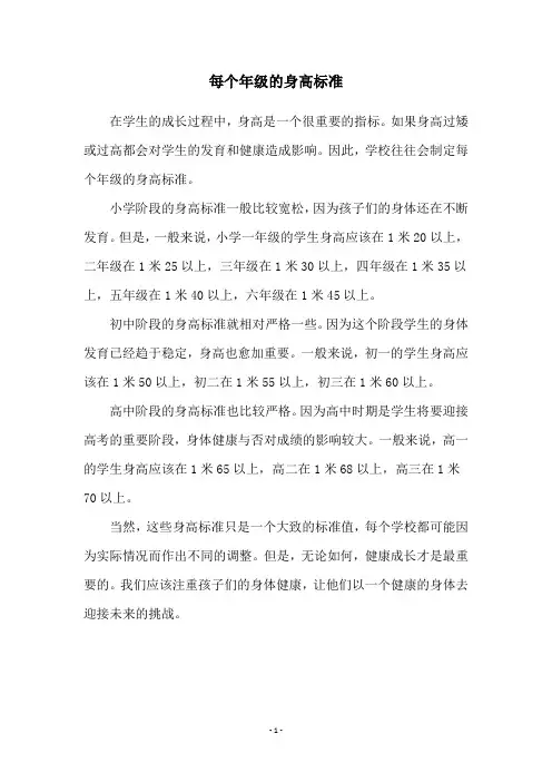 每个年级的身高标准