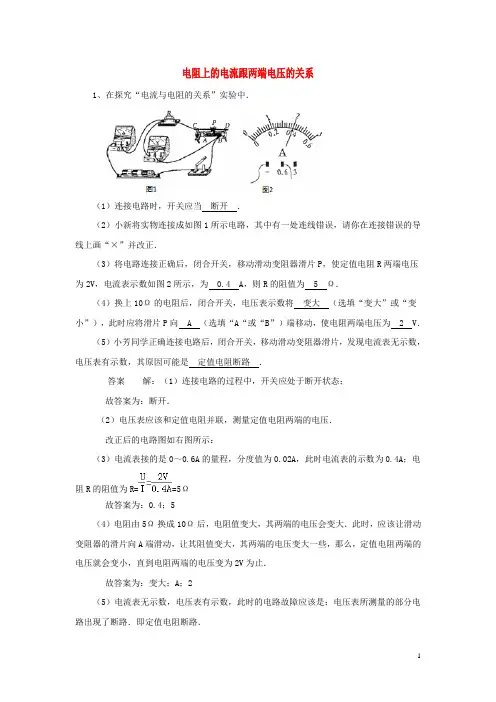 黑龙江省大庆市喇中2015初中物理 考题精选复习81 电阻上的电流跟两端电压的关系
