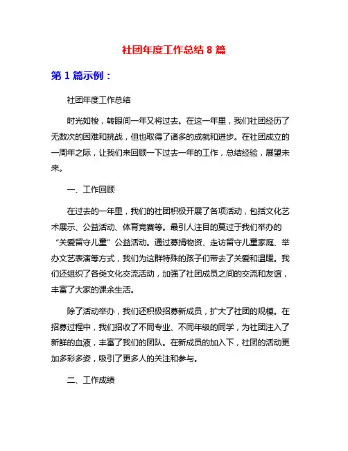 社团年度工作总结8篇