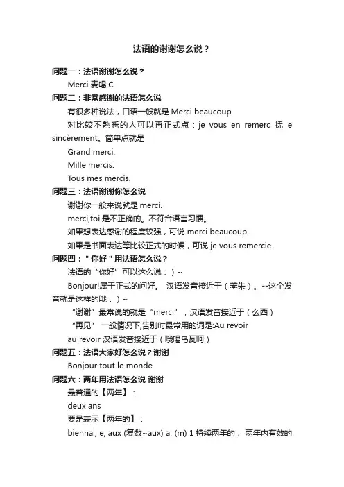 法语的谢谢怎么说？
