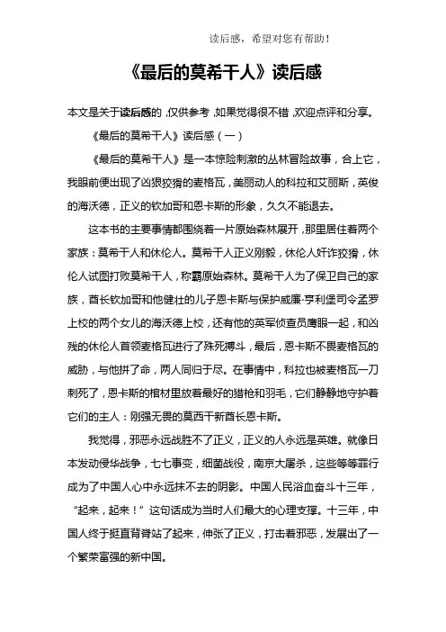 《最后的莫希干人》读后感