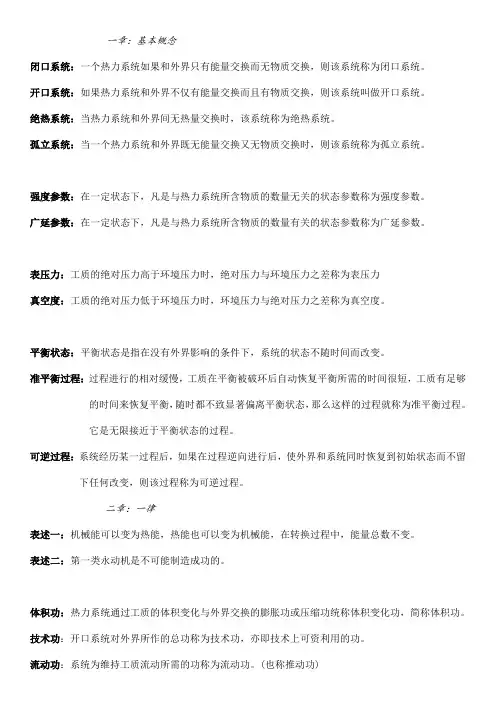 名词解释 上海海事大学轮机工程专业研究生入学专业课工程热力学试题