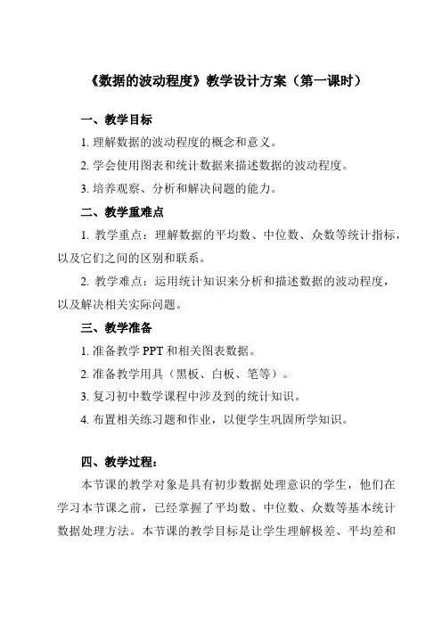 《20.2 数据的波动程度》教学设计教学反思-2023-2024学年初中数学人教版12八年级下册
