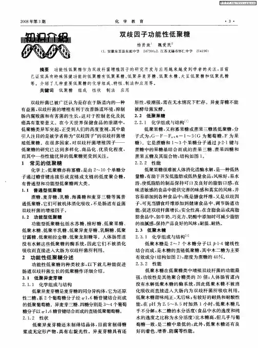 双歧因子功能性低聚糖