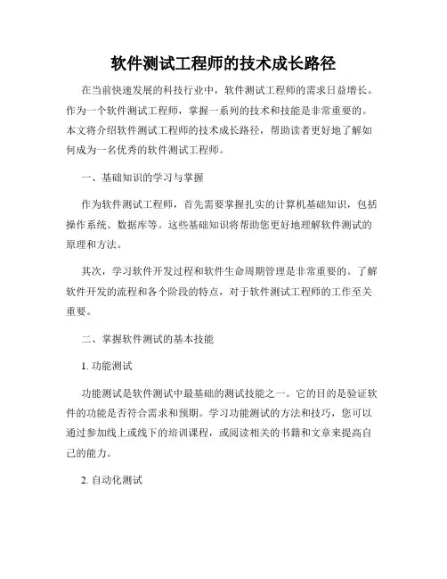 软件测试工程师的技术成长路径
