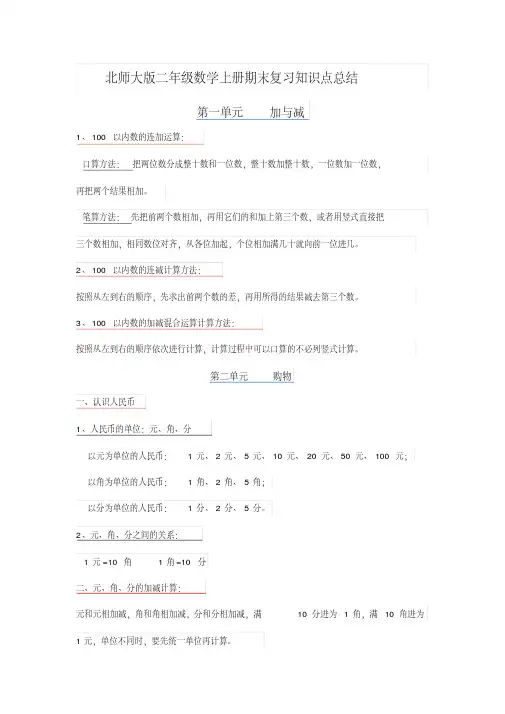 北师大版二年级数学上册期末复习知识点总结