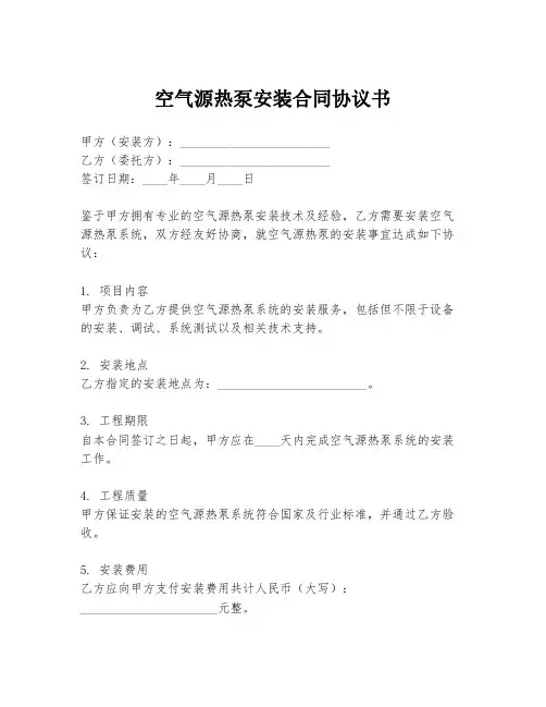 空气源热泵安装合同协议书