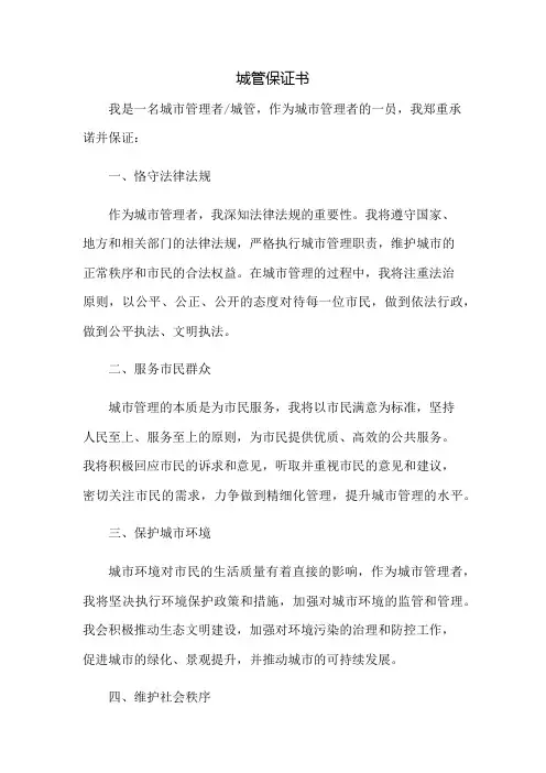 城管保证书