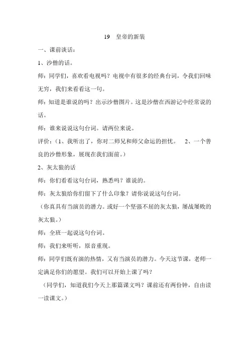 皇帝的新装(一等奖)